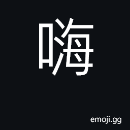 Ideograph an exclamation CJK Symbol