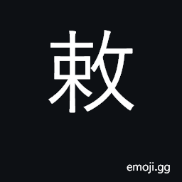 Ideograph an imperial order or decree CJK Symbol