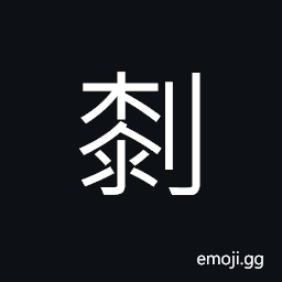 Ideograph an incised wound; cuts CJK Symbol