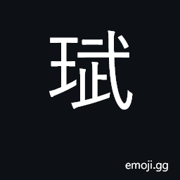Ideograph an inferior gem CJK Symbol