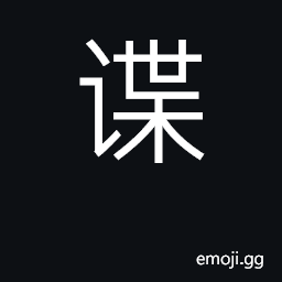Ideograph an intelligence report; to spy; spying CJK Symbol