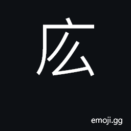 Ideograph an interrogative particle CJK Symbol