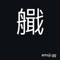 Ideograph an oar or paddle. to row CJK Symbol