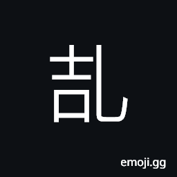 Ideograph 㐖毒, an old name for India CJK Symbol