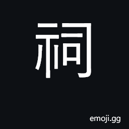 Ideograph ancestral temple; offer sacrifice CJK Symbol