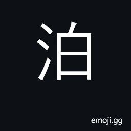 Ideograph anchor vessel; lie at anchor CJK Symbol