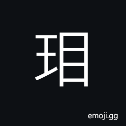 Ideograph (ancient abbreviated form of ç‘) a very precious piece of jade worn by ancient emperors to match tables borne by the nobles CJK Symbol