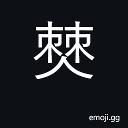 Ideograph ancient aboriginal tribe CJK Symbol