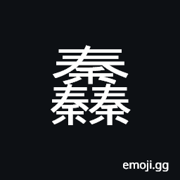 Ideograph (ancient form of åœ‹) a country; a nation; a kingdom; a state CJK Symbol