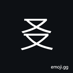 Ideograph (ancient form of å‹) a friend; a companion; a associate, friendly, to make friends of, brotherly regard CJK Symbol