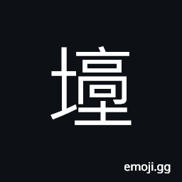 Ideograph (ancient form of 臺) a lookout, a tower, a terrace, a platform; a stage CJK Symbol
