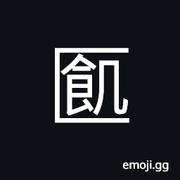 Ideograph (ancient form of 簋) a square basket of bamboo for holding grain used at sacrifices, feasts, etc. CJK Symbol