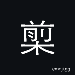Ideograph (ancient form of 牋 箋) amemorandum tablet, slip of paper, fancy note-paper, a note, a document, comments CJK Symbol