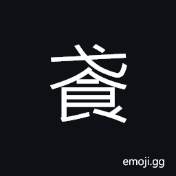 Ideograph (ancient form of é¥) cooked food which has become mouldy, sour CJK Symbol