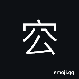 Ideograph (ancient form of 容) face; expression, to contain; to hold; to pardon CJK Symbol