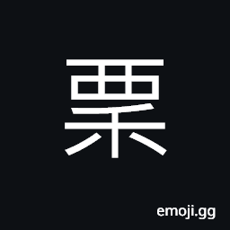 Ideograph (ancient form of ç²Ÿ) grains, millet, Indian corn CJK Symbol