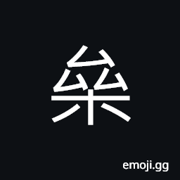 Ideograph (ancient form of 素) plain; unornamented, white, ordinary, simple CJK Symbol