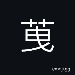 Ideograph (ancient form of 天) the sky; the heaven, Nature; God, day CJK Symbol