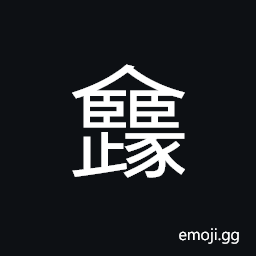 Ideograph (ancient form of 錫) tin; pewter CJK Symbol