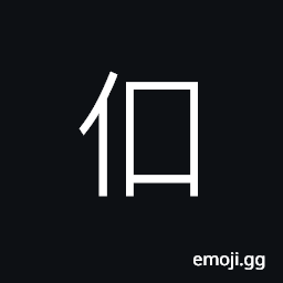 Ideograph (ancient form of 信) to believe in; to trust, truth, sincerity, confidence, a pledge or token CJK Symbol
