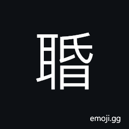 Ideograph (ancient form of èž) to hear, to learn, to convey, to smell, to hear of CJK Symbol