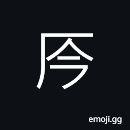 Ideograph (ancient form of 吟) to hum; to intone, to moan, to sigh, high ridges of cliffs, pebble ground CJK Symbol