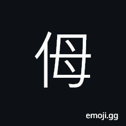 Ideograph (ancient form of 侮) to insult, to ridicule CJK Symbol