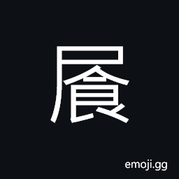 Ideograph (ancient form of 饡) to put the thick soup or broth on top of the rice (same as 饘) thick congee or porridge CJK Symbol