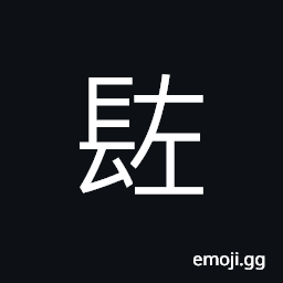 Ideograph (ancient form of 嗟) to sigh in lamentation; to lament; an exclamation expressing grief or regret; to exclaim, name of a hill CJK Symbol