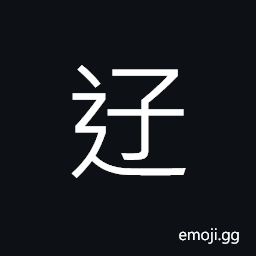 Ideograph (ancient form of 遊) to travel; to roam; to saunter CJK Symbol