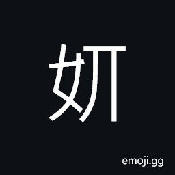 Ideograph (ancient form of U+59EC å§¬) a charming girl, a charming concubine; a monarch's wife CJK Symbol