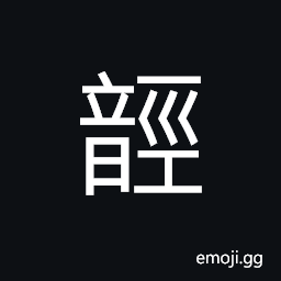 Ideograph ancient music; Chinese classical music CJK Symbol