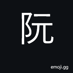 Ideograph ancient musical instrument Symbol