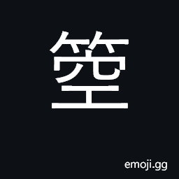 Ideograph ancient string music instrument CJK Symbol