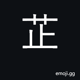 Ideograph angelica, type of iris CJK Symbol