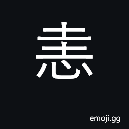 Ideograph anger, rage CJK Symbol
