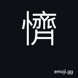Ideograph angry CJK Symbol