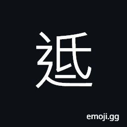 Ideograph angry; furious, frightened; terrified; terror-stricken CJK Symbol