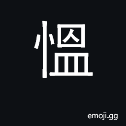 Ideograph angry, indignant, resentful CJK Symbol