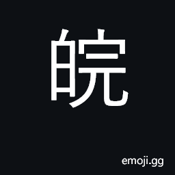 Ideograph Anhui province CJK Symbol