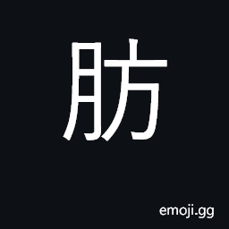 Ideograph animal fat CJK Symbol