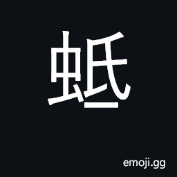 Ideograph ant eggs CJK Symbol