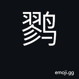 Ideograph Anthus species (various) CJK Symbol