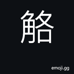 Ideograph antlers CJK Symbol