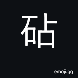 Ideograph anvil; flat stone; exe CJK Symbol