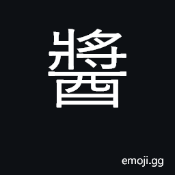 Ideograph any jam-like or paste-like food CJK Symbol
