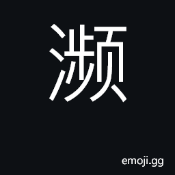 Ideograph approach, be on verge of; near CJK Symbol