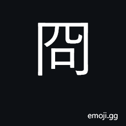 Ideograph (archaic form of U+70AF ç‚¯) light, bright CJK Symbol