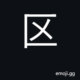 Ideograph area, district, region, ward CJK Symbol