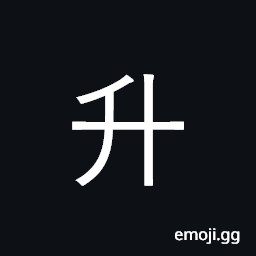 Ideograph arise, go up; hoist; advance CJK Symbol